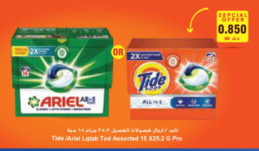 Detergent available at Grand Hyper in Kuwait - Ahmadi Governorate