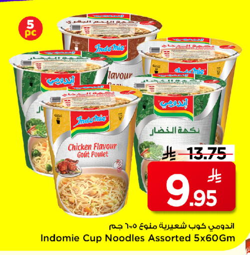 INDOMIE Instant Cup Noodles available at Mark & Save in KSA, Saudi Arabia, Saudi - Al Khobar