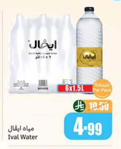 آيفال available at أسواق عبد الله العثيم in مملكة العربية السعودية, السعودية, سعودية - الجبيل‎
