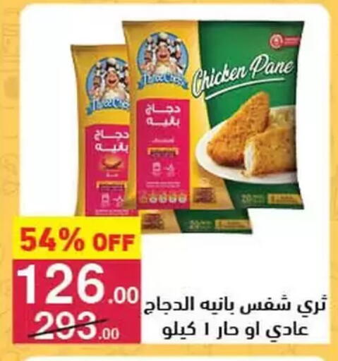 بانية الدجاج available at محمود الفار in Egypt - القاهرة