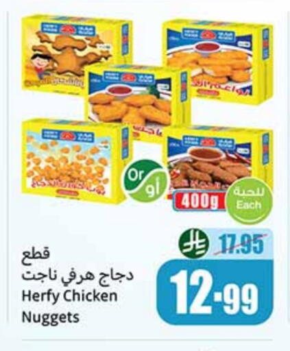 ناجتس الدجاج available at أسواق عبد الله العثيم in مملكة العربية السعودية, السعودية, سعودية - بيشة