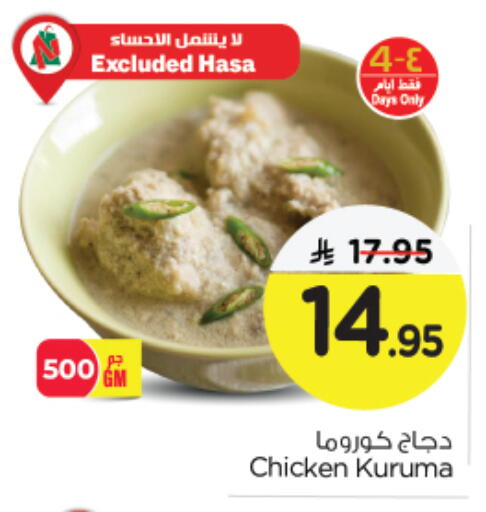 available at نستو in مملكة العربية السعودية, السعودية, سعودية - الجبيل‎