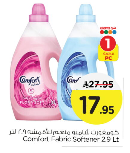 COMFORT Softener available at Nesto in KSA, Saudi Arabia, Saudi - Al Khobar
