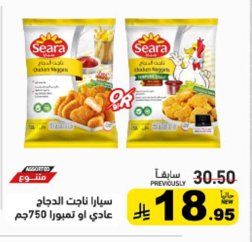 سيارا available at أسواق رامز in مملكة العربية السعودية, السعودية, سعودية - الرياض