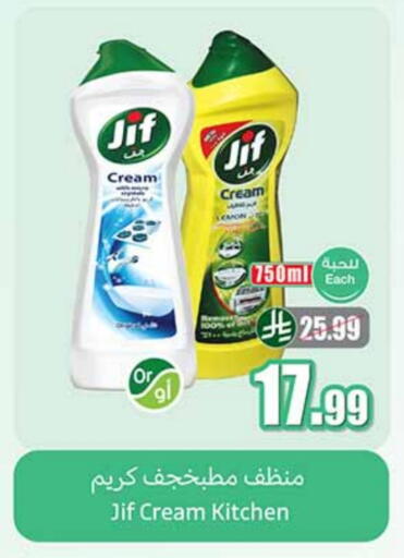 JIF available at Othaim Markets in KSA, Saudi Arabia, Saudi - Jubail