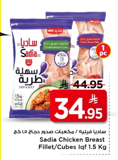 SADIA Chicken Cube available at Mark & Save in KSA, Saudi Arabia, Saudi - Al Hasa