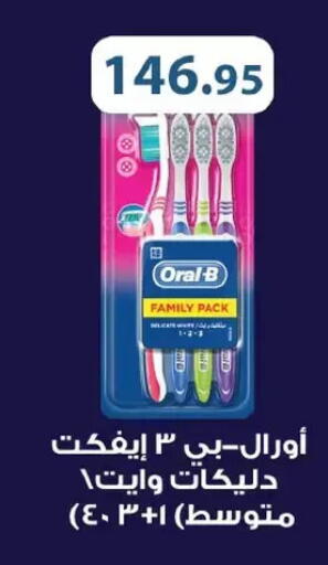 أورال-بي available at رويال هاوس in Egypt - القاهرة