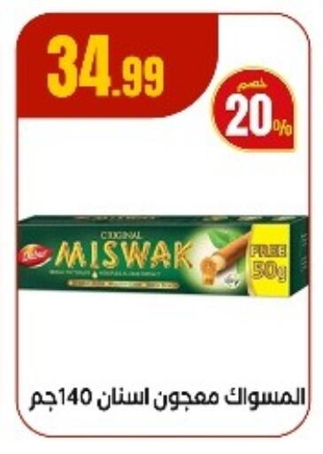 معجون أسنان available at مارت فيل in Egypt - القاهرة