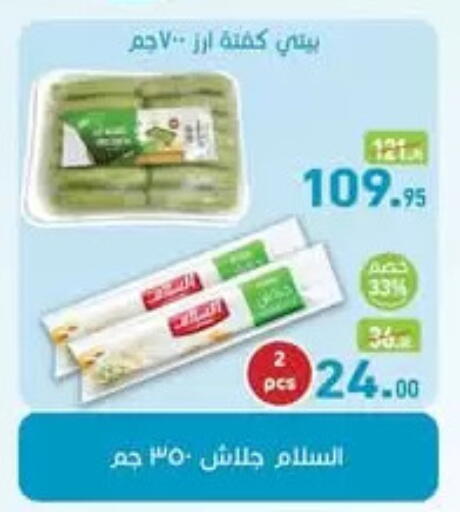 available at أسواق العثيم in Egypt - القاهرة