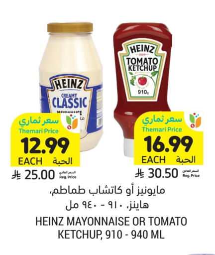 هاينز كاتشب الطماطم available at أسواق التميمي in مملكة العربية السعودية, السعودية, سعودية - المدينة المنورة