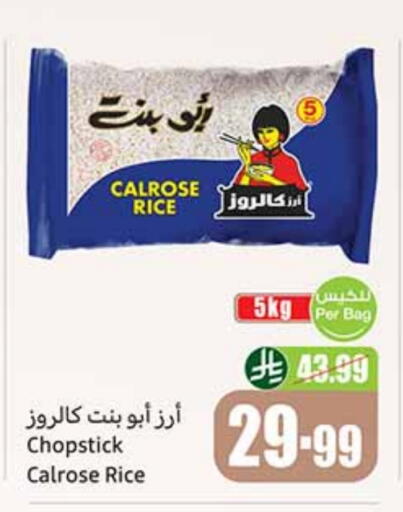 Calrose Rice available at Othaim Markets in KSA, Saudi Arabia, Saudi - Tabuk