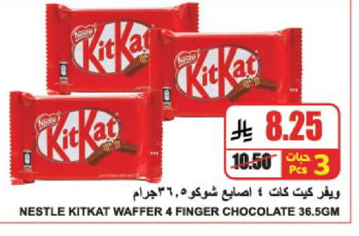 KITKAT available at A Market in KSA, Saudi Arabia, Saudi - Riyadh