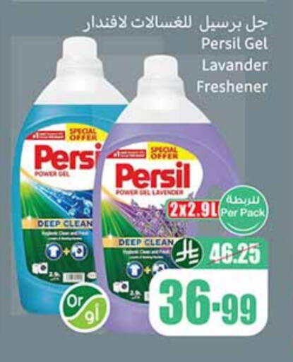 برسيل منظف available at أسواق عبد الله العثيم in مملكة العربية السعودية, السعودية, سعودية - بيشة