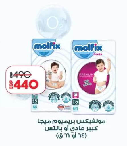 MOLFIX available at Lulu Hypermarket  in Egypt - Cairo