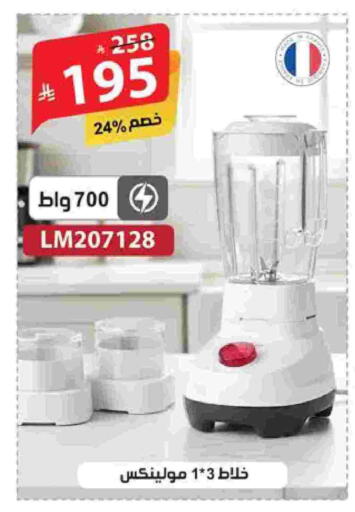 مولينكس خلاط/مطحنة available at الهدايا سنتر in مملكة العربية السعودية, السعودية, سعودية - مكة المكرمة