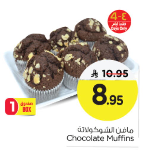 available at نستو in مملكة العربية السعودية, السعودية, سعودية - الجبيل‎