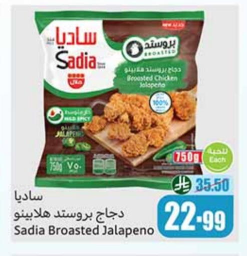 ساديا  available at أسواق عبد الله العثيم in مملكة العربية السعودية, السعودية, سعودية - عرعر