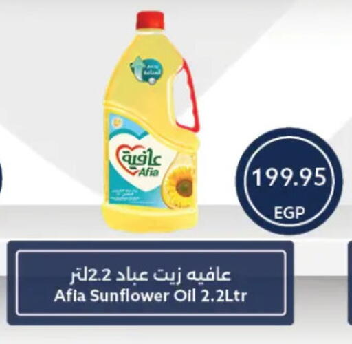 AFIA Sunflower Oil available at Oscar Grand Stores  in Egypt - Cairo