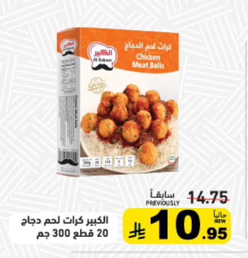 available at Aswaq Ramez in KSA, Saudi Arabia, Saudi - Hafar Al Batin
