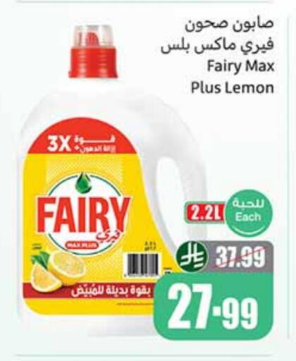 فيري available at أسواق عبد الله العثيم in مملكة العربية السعودية, السعودية, سعودية - المدينة المنورة