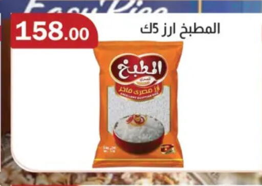 Calrose Rice available at ABA market in Egypt - Cairo