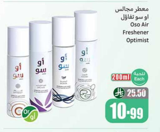 available at أسواق عبد الله العثيم in مملكة العربية السعودية, السعودية, سعودية - الباحة