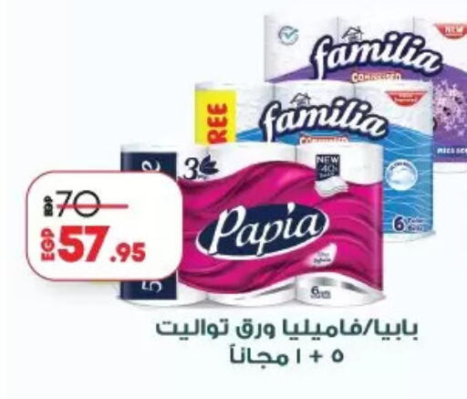 فاميليا available at لولو هايبرماركت in Egypt - القاهرة