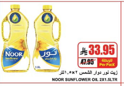 NOOR Sunflower Oil available at A Market in KSA, Saudi Arabia, Saudi - Riyadh
