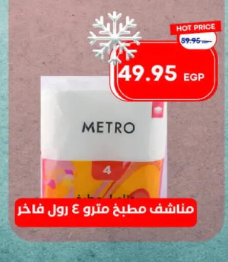 available at مترو ماركت in Egypt - القاهرة