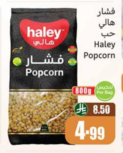 available at أسواق عبد الله العثيم in مملكة العربية السعودية, السعودية, سعودية - بيشة