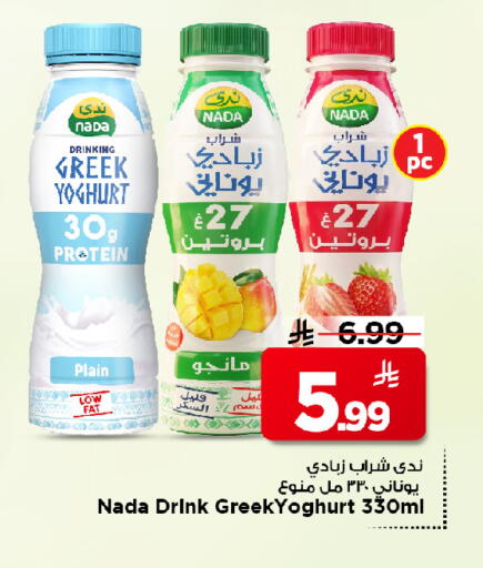 NADA available at Mark & Save in KSA, Saudi Arabia, Saudi - Al Khobar
