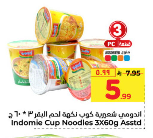 INDOMIE Instant Cup Noodles available at Hyper Al Wafa in KSA, Saudi Arabia, Saudi - Mecca