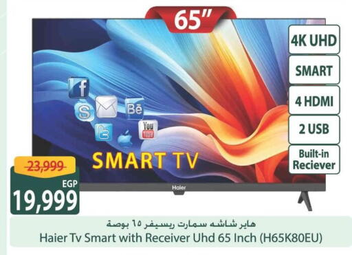 تلفاز ذكي available at سبينس in Egypt - القاهرة