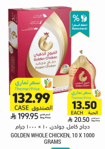 دجاج كامل مجمد available at أسواق التميمي in مملكة العربية السعودية, السعودية, سعودية - الرس