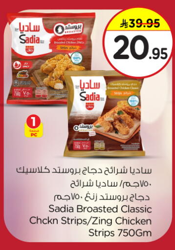 SADIA Chicken Strips available at Nesto in KSA, Saudi Arabia, Saudi - Buraidah