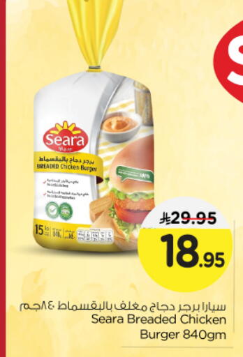 SEARA Chicken Burger available at Nesto in KSA, Saudi Arabia, Saudi - Riyadh