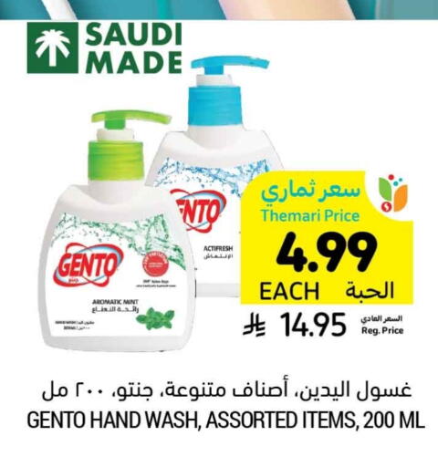 GENTO available at Tamimi Market in KSA, Saudi Arabia, Saudi - Medina