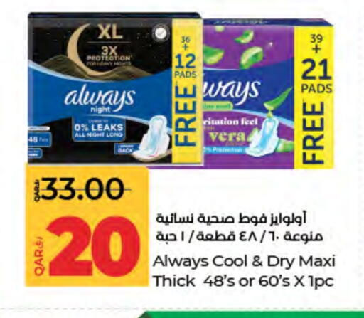ALWAYS available at LuLu Hypermarket in Qatar - Doha