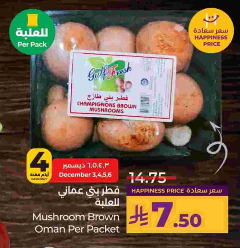Mushroom from Oman available at LULU Hypermarket in KSA, Saudi Arabia, Saudi - Al Khobar