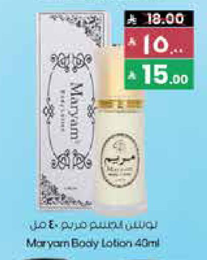 Body Lotion & Cream available at City Flower in KSA, Saudi Arabia, Saudi - Najran