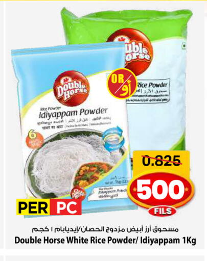 DOUBLE HORSE Rice Powder available at Mark & Save in Kuwait - Kuwait City