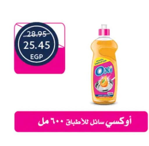 OXI available at Oscar Grand Stores  in Egypt - Cairo