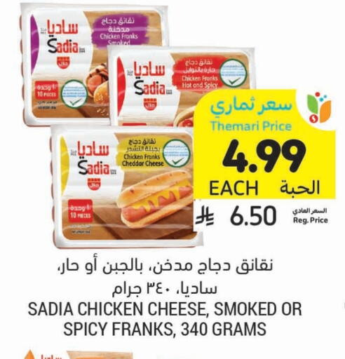 SADIA Chicken Sausage available at Tamimi Market in KSA, Saudi Arabia, Saudi - Buraidah
