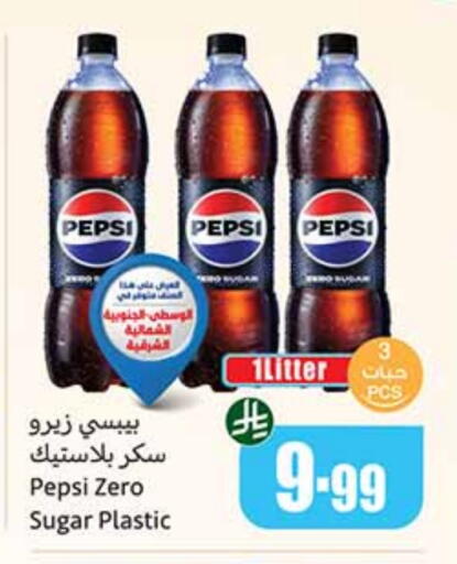 PEPSI available at Othaim Markets in KSA, Saudi Arabia, Saudi - Jubail