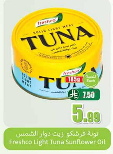 فريشكو تونة - معلب available at أسواق عبد الله العثيم in مملكة العربية السعودية, السعودية, سعودية - بريدة