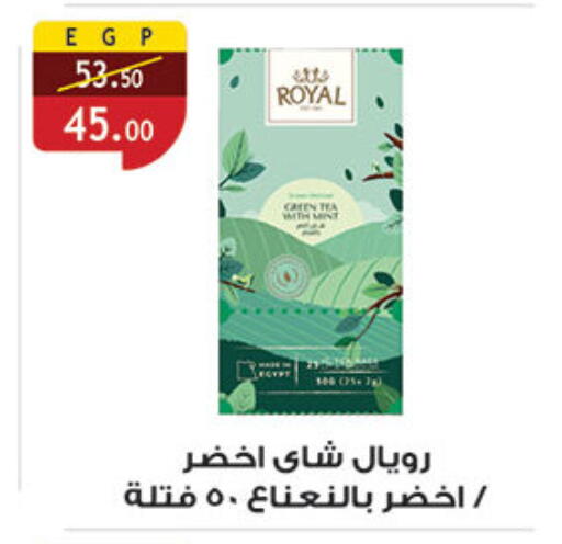 شاي أخضر available at الرايه  ماركت in Egypt - القاهرة