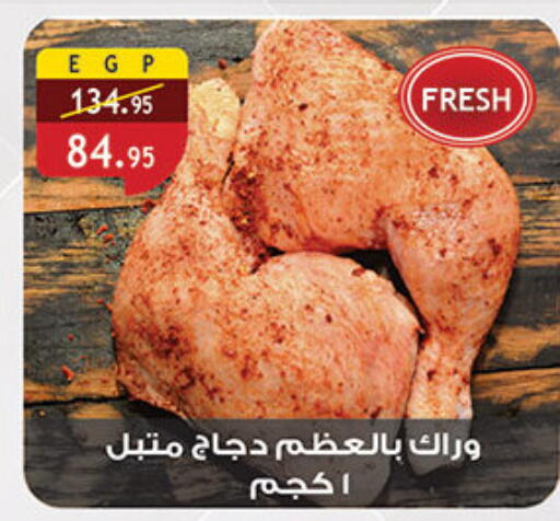 Marinated Chicken available at Al Rayah Market   in Egypt - Cairo