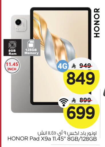 هونر available at نستو in مملكة العربية السعودية, السعودية, سعودية - الجبيل‎