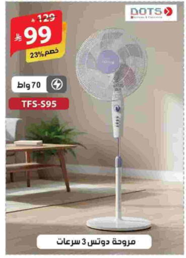 DOTS Fan available at Alhadaya Center in KSA, Saudi Arabia, Saudi - Ta'if