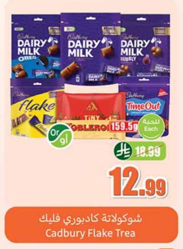 CADBURY available at Othaim Markets in KSA, Saudi Arabia, Saudi - Al Khobar